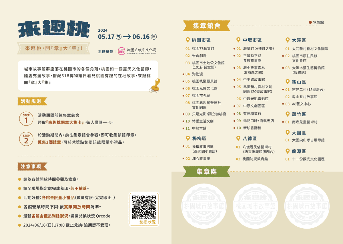 來趣桃集章冊 (1).png