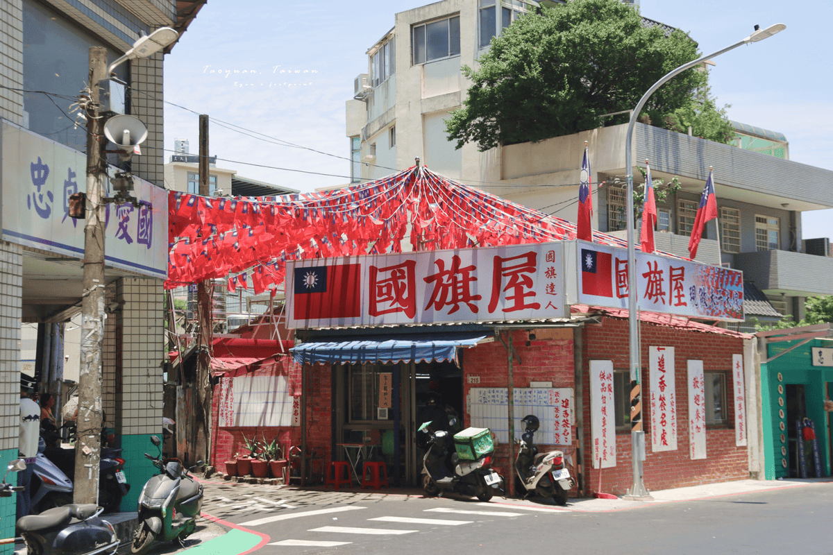 國旗屋.png