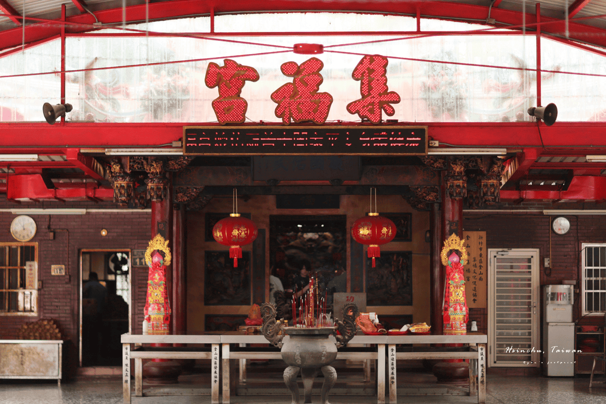 新竹景點 集福宮.png