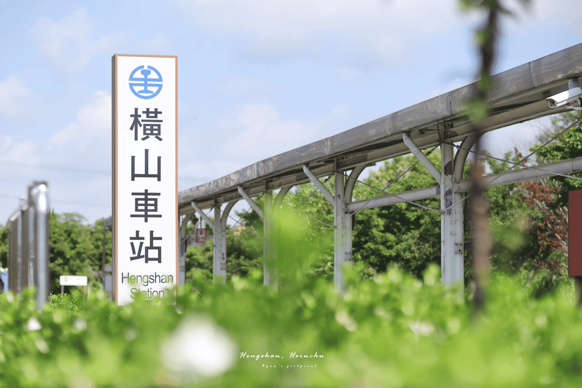 橫山車站.png