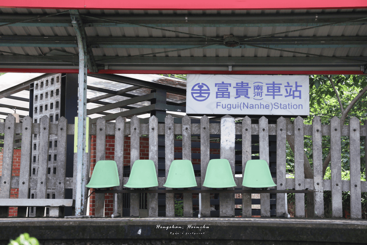 富貴車站.png