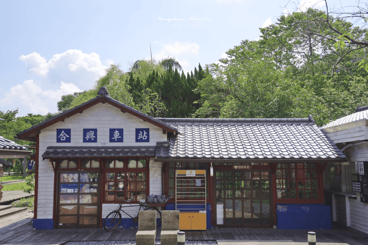 內灣線 合興車站.png