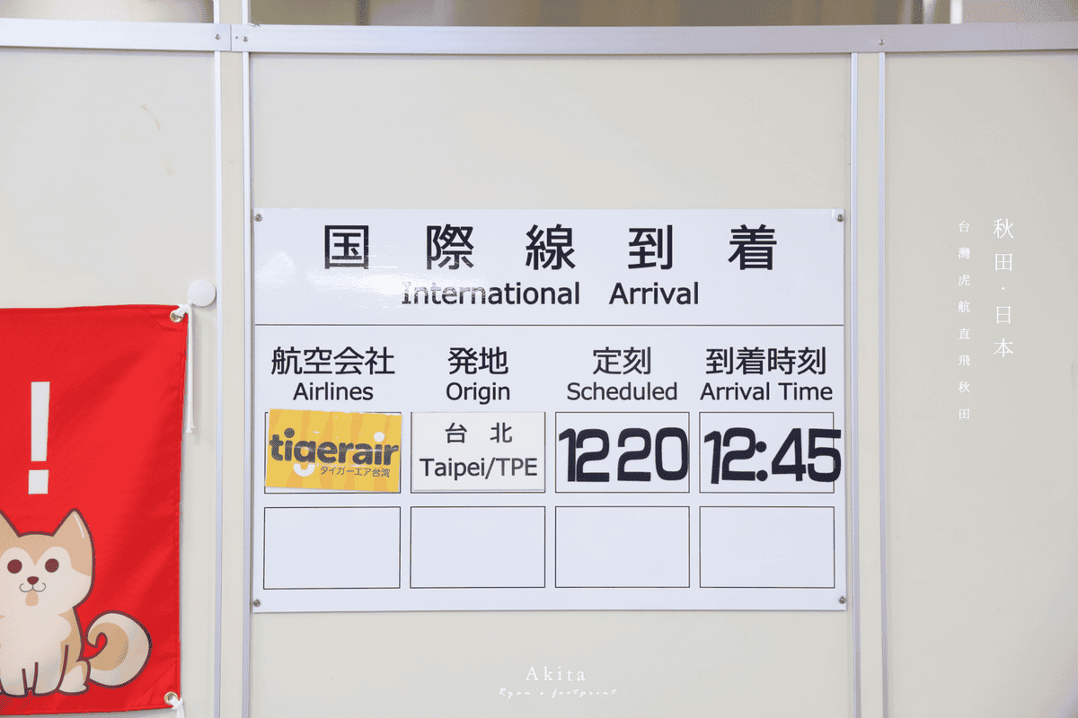 台灣虎航 秋田航線時間.png
