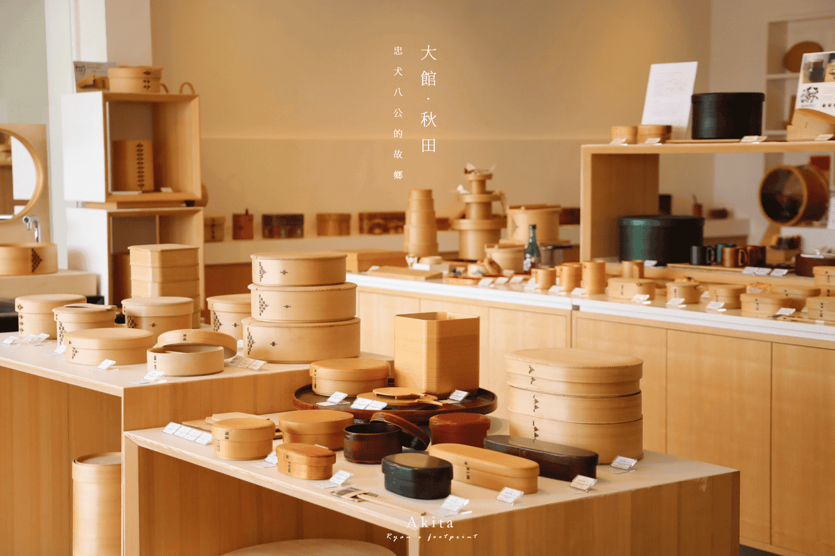 秋田景點 柴田慶信商店.png