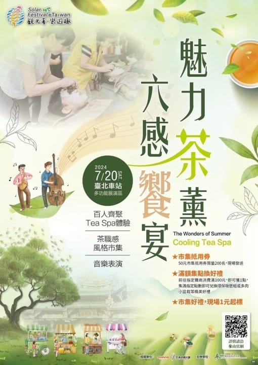 魅力茶薰 · 六感饗宴.jpg