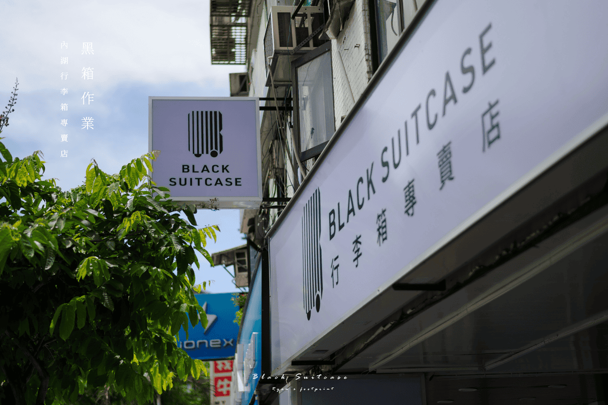 黑箱作業 內湖店門市.png