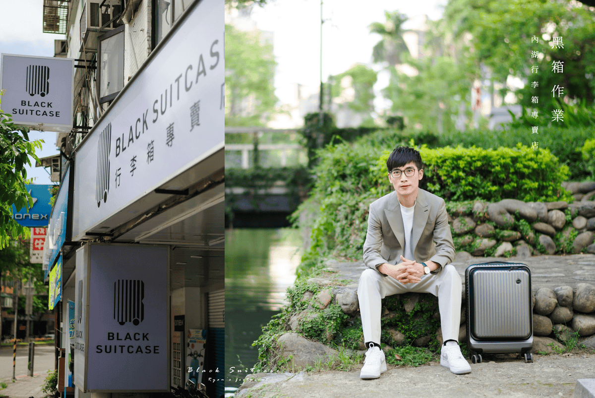 黑箱作業 行李箱專賣店.png
