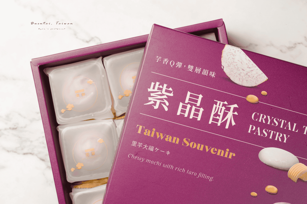 躉泰食品 紫晶酥.png 躉泰食品 紫晶酥.png