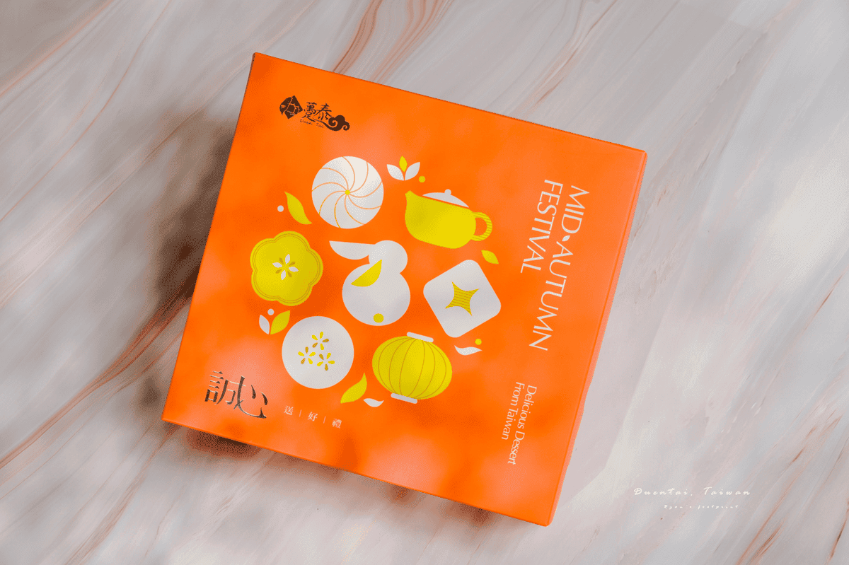 躉泰食品 中秋禮盒.png 躉泰食品 中秋禮盒.png