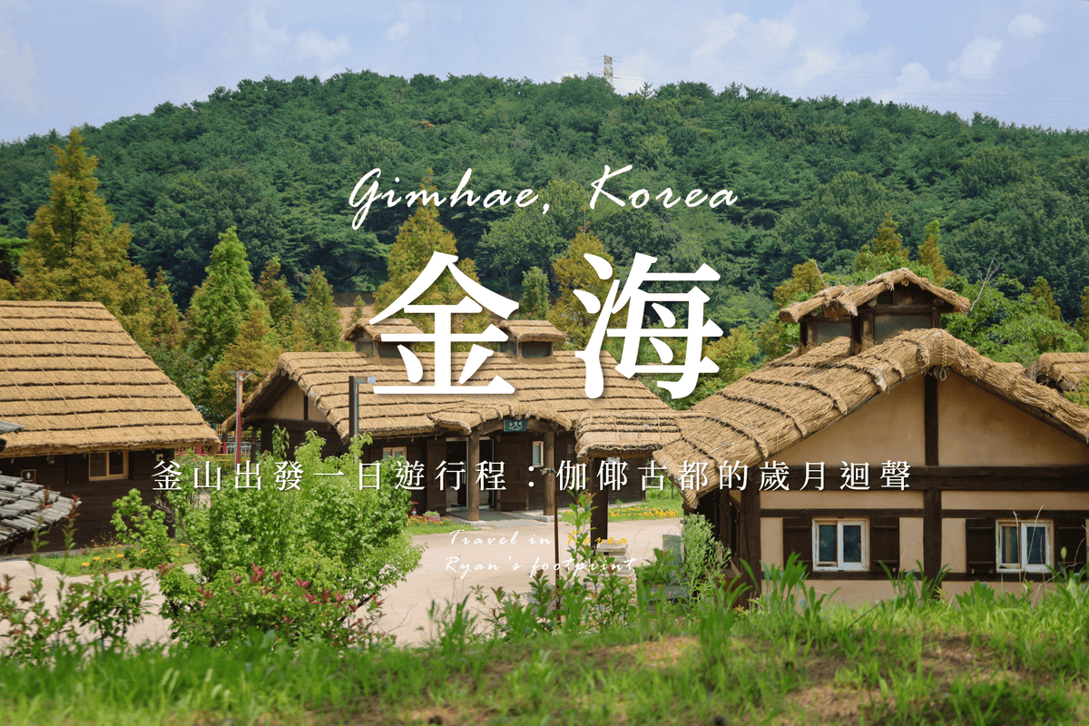 金海一日遊.png 金海一日遊.png