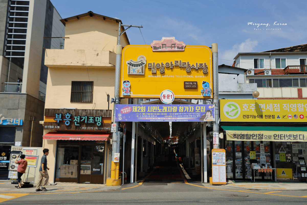 密陽阿里郎市場.png 密陽阿里郎市場.png