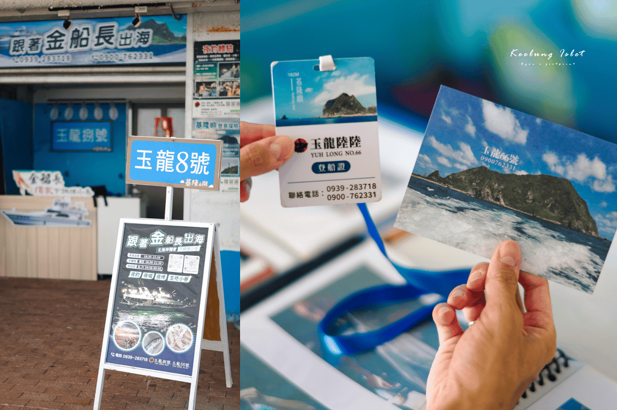 基隆嶼登島船班.png 基隆嶼登島船班.png
