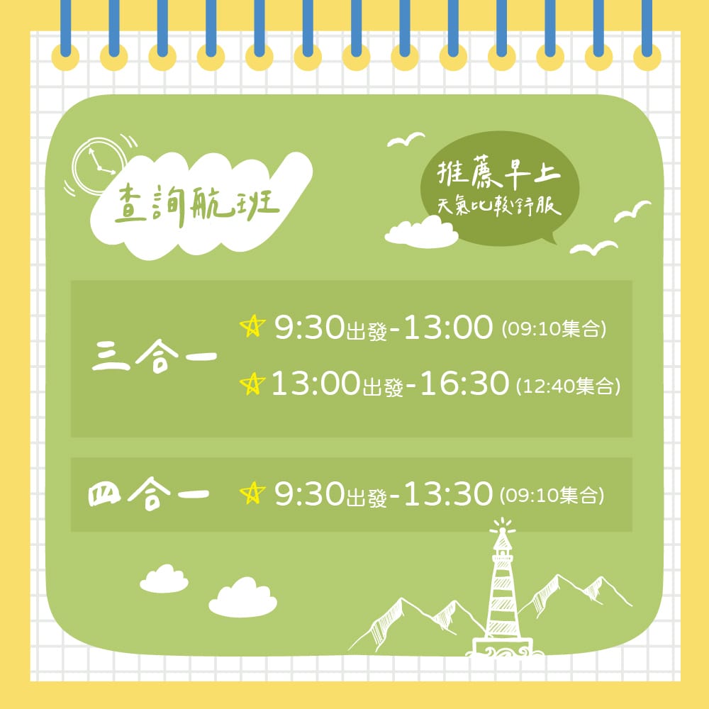 登島時間表.jpg 登島時間表.jpg