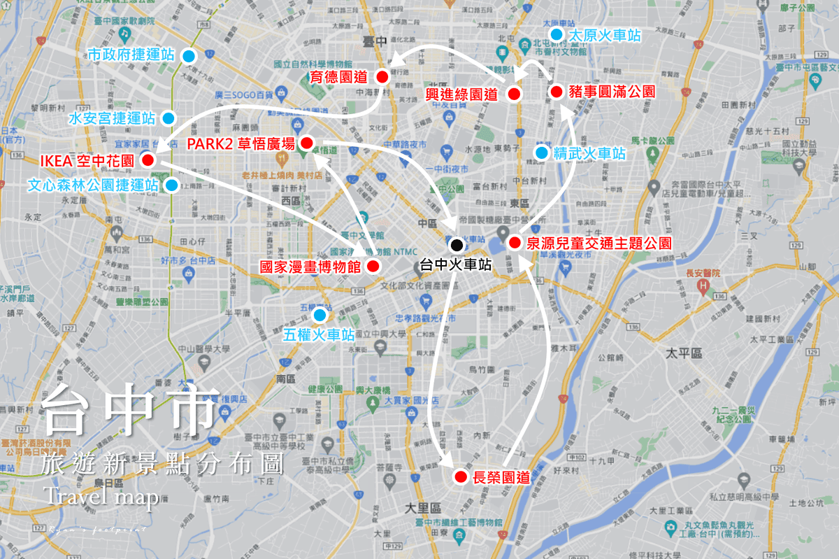 台中旅遊路線推薦.png