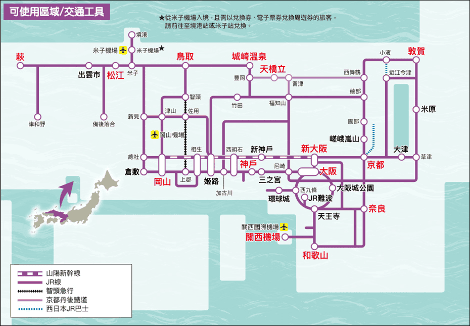 關西%26;山陰地區鐵路周遊券.png 關西%26;山陰地區鐵路周遊券.png