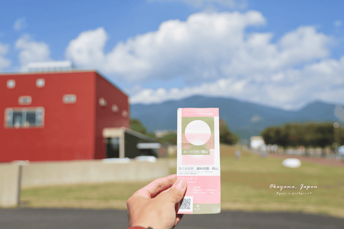 岡山樂享周遊券 套票.png