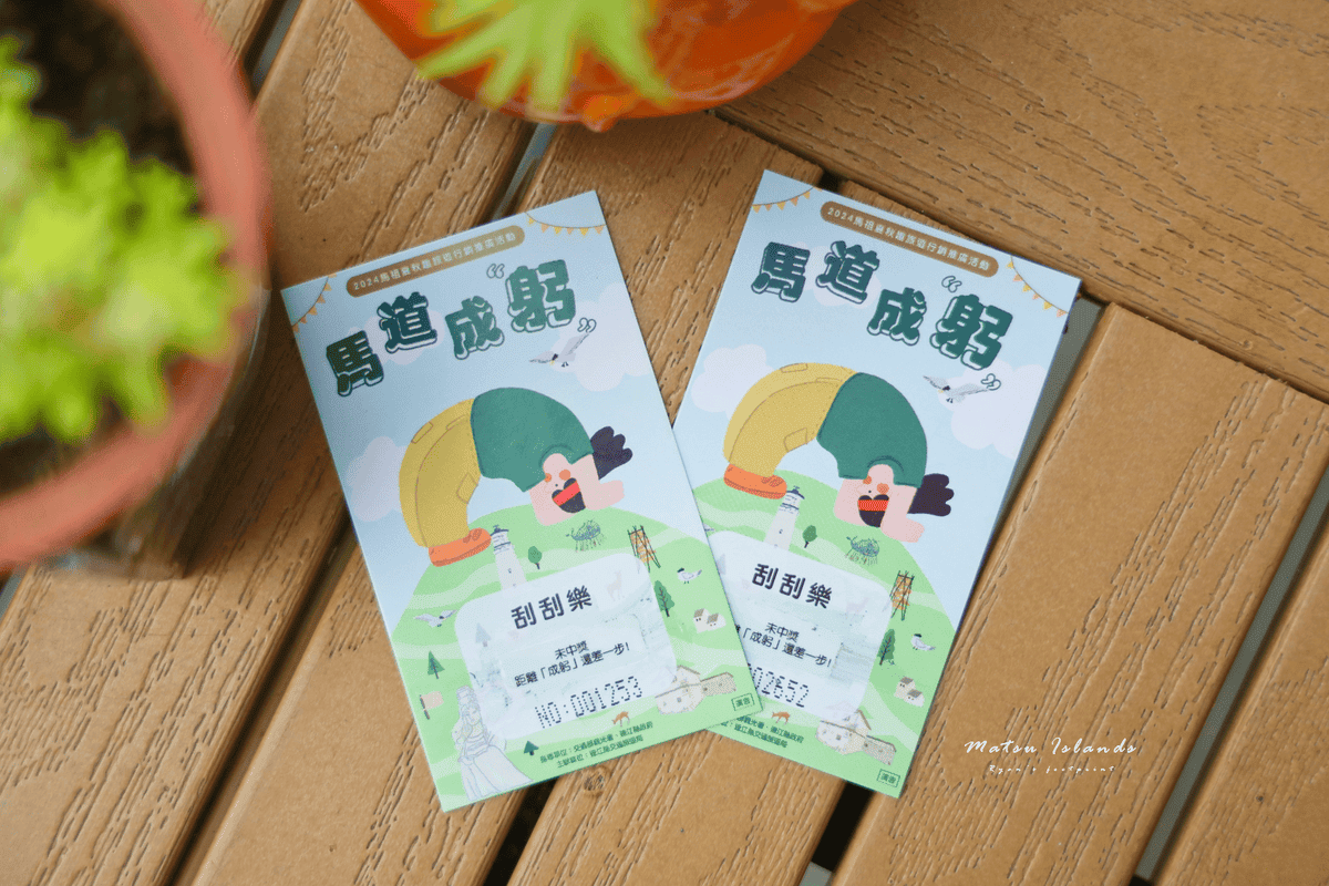 馬祖 馬道成躬活動.png 馬祖 馬道成躬活動.png