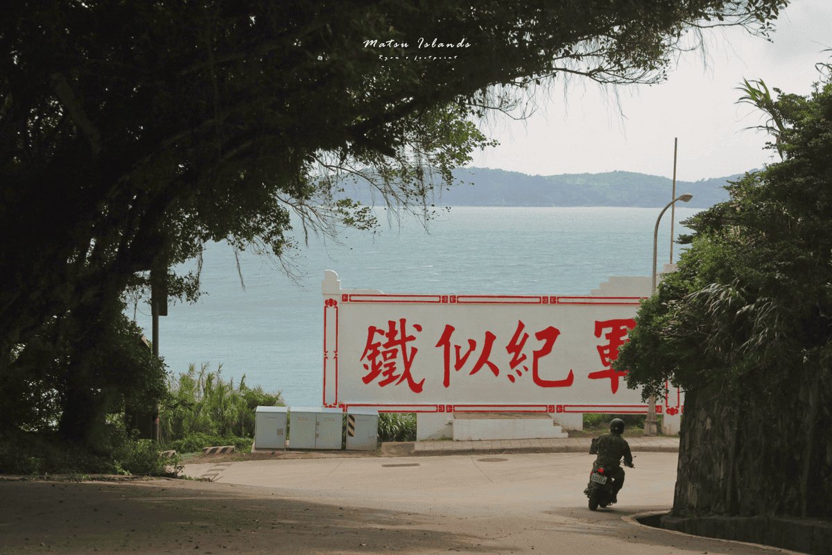 馬祖南竿景點.png 馬祖南竿景點.png
