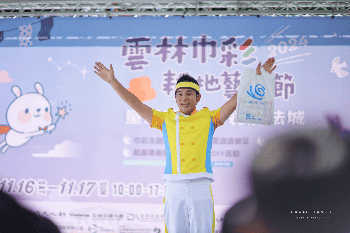 2024 雲林巾彩耕地藝術節 YOYO 家族表演.png