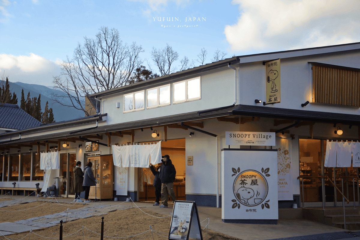 湯布院美食 史奴比茶屋.png