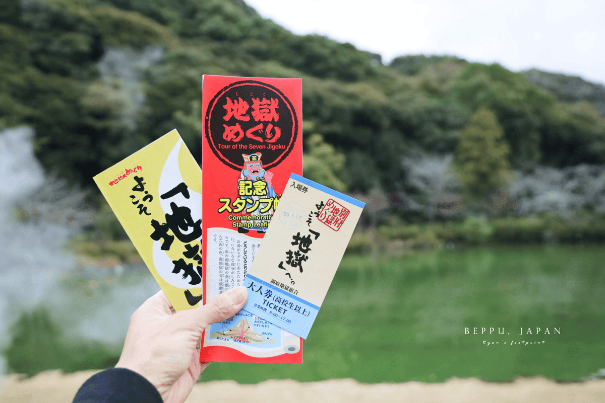 別府周遊券.png 別府周遊券.png