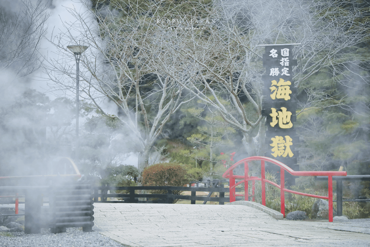 別府地獄巡禮 海地獄.png 別府地獄巡禮 海地獄.png