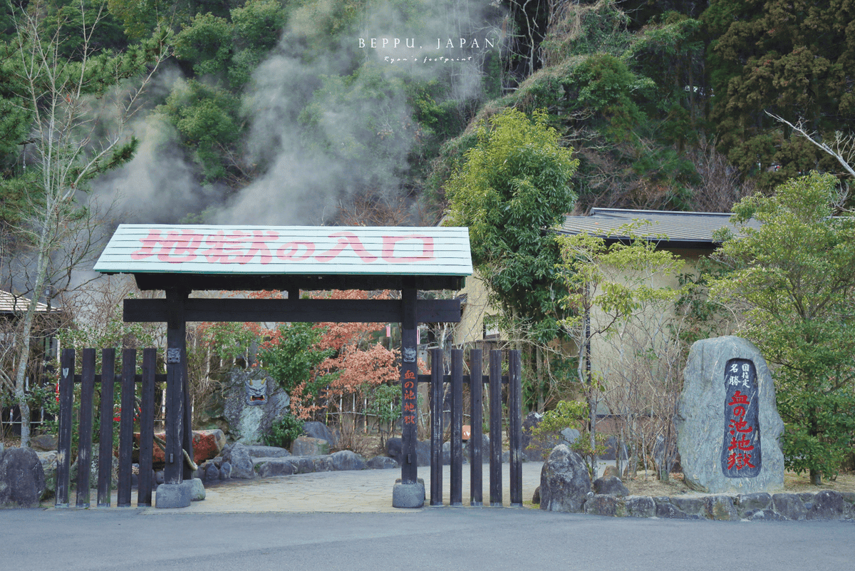 別府地獄巡禮 血池地獄.png 別府地獄巡禮 血池地獄.png