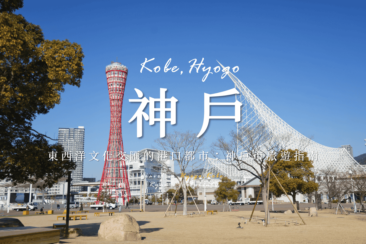 神戶.png