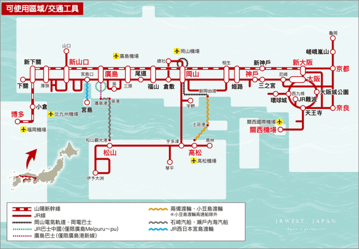 瀨戶內地區鐵路周遊券.png
