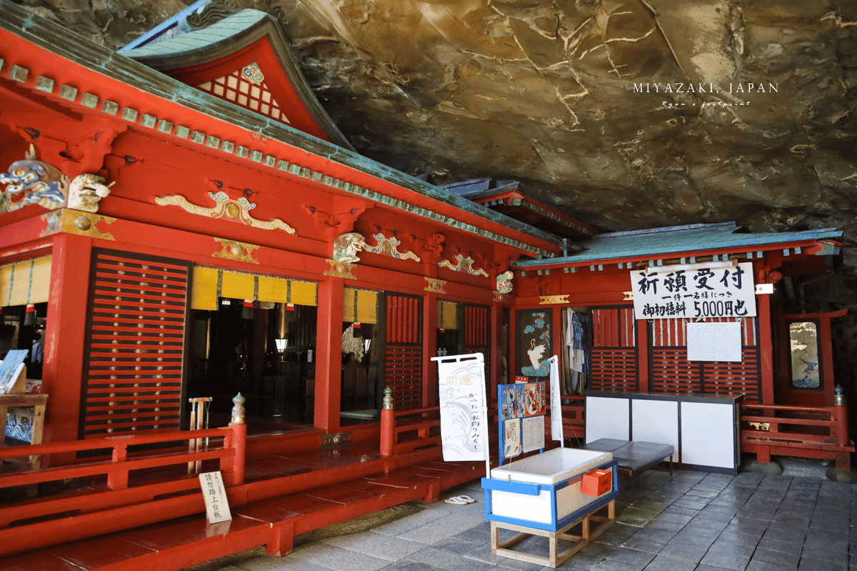 鵜戶神社.png 鵜戶神社.png