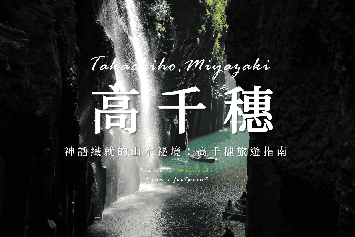高千穗.png 高千穗.png