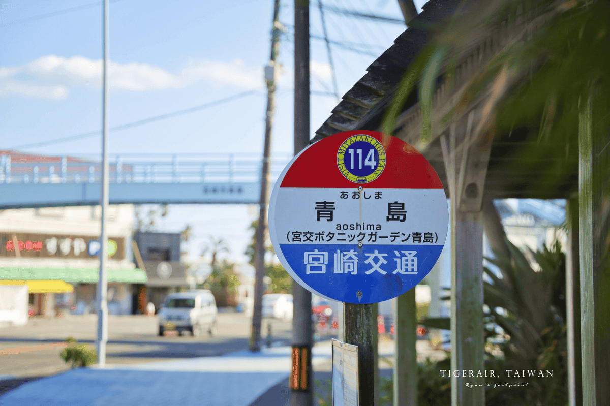 宮崎 青島.png 宮崎 青島.png