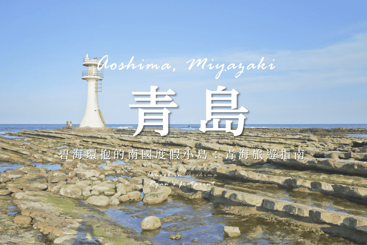 青島.png 青島.png