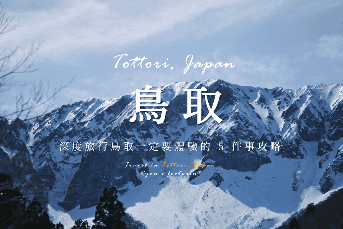 鳥取.png 鳥取.png
