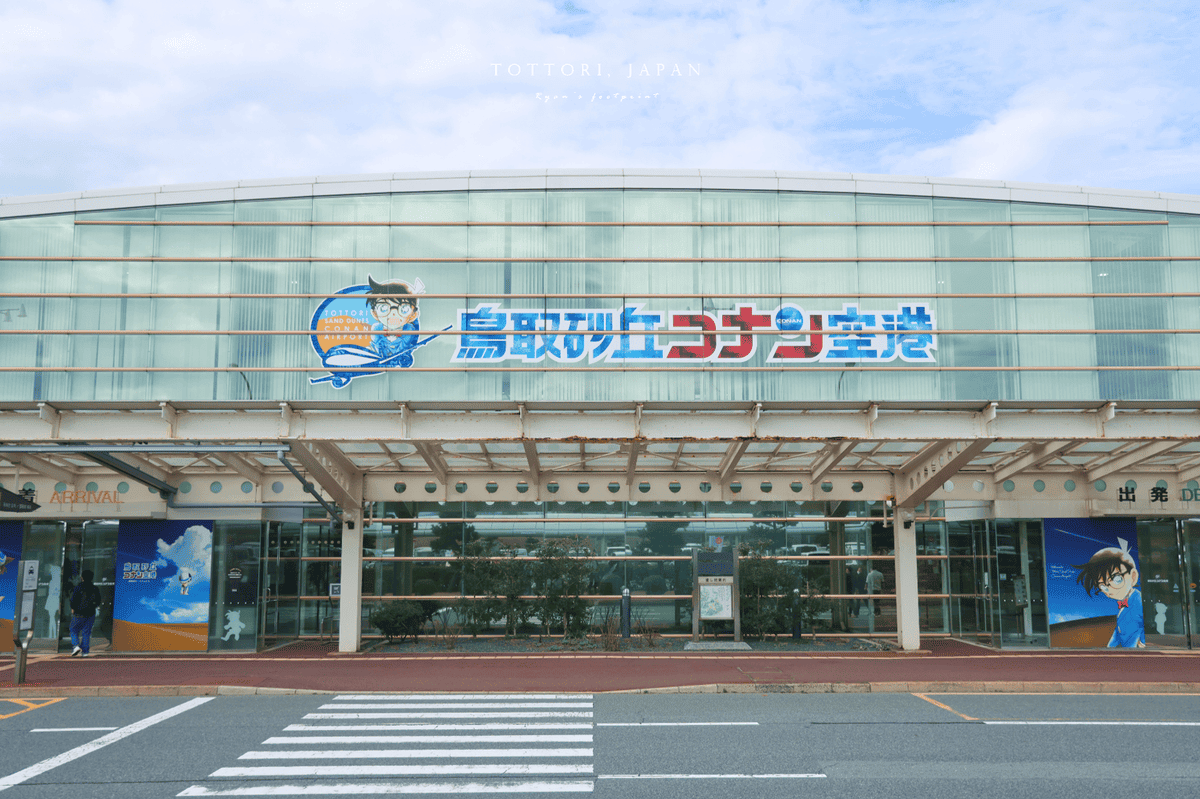 鳥取景點 鳥取砂丘柯南機場.png 鳥取景點 鳥取砂丘柯南機場.png