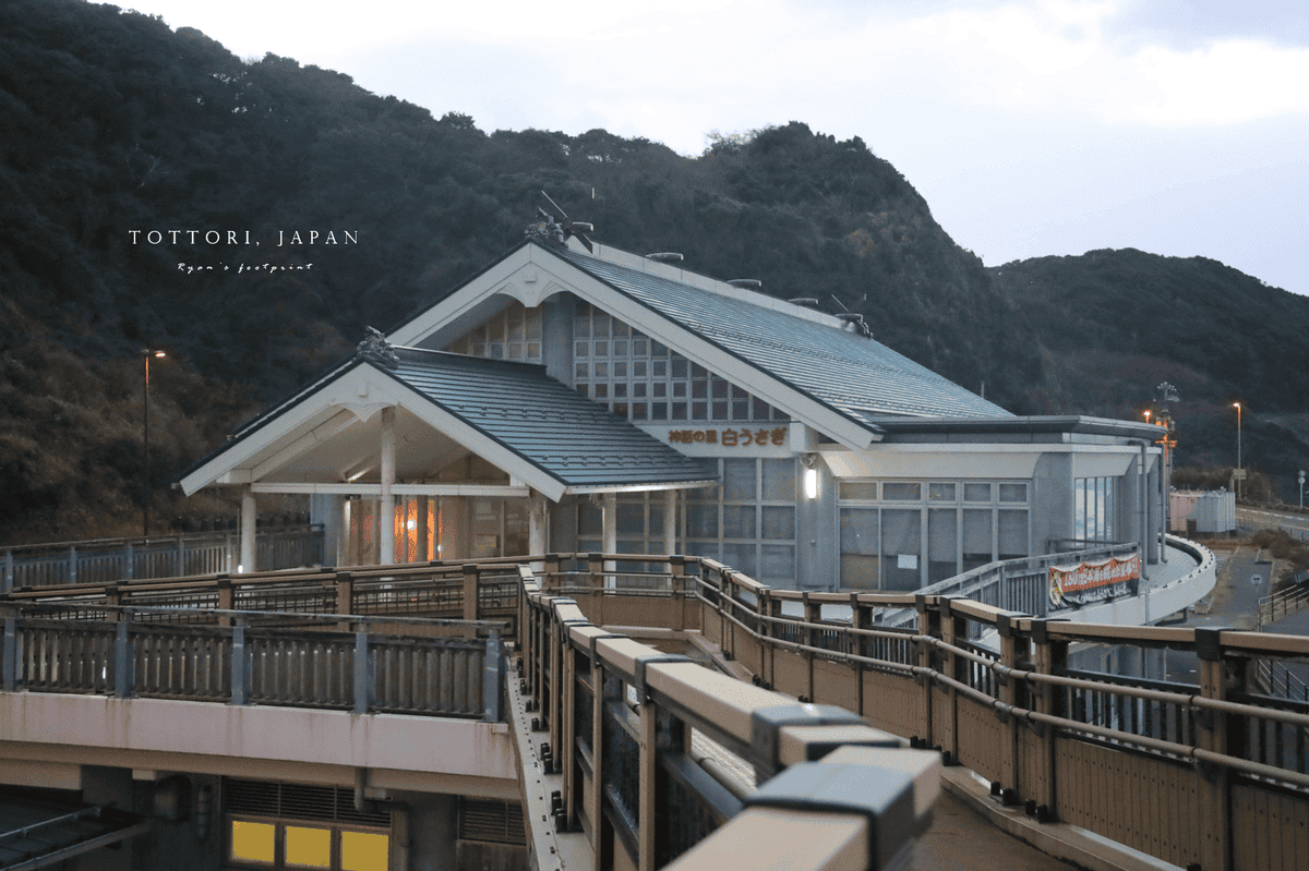 鳥取景點 白兔休息站 (道之駅 神話之里 白兔).png 鳥取景點 白兔休息站 (道之駅 神話之里 白兔).png