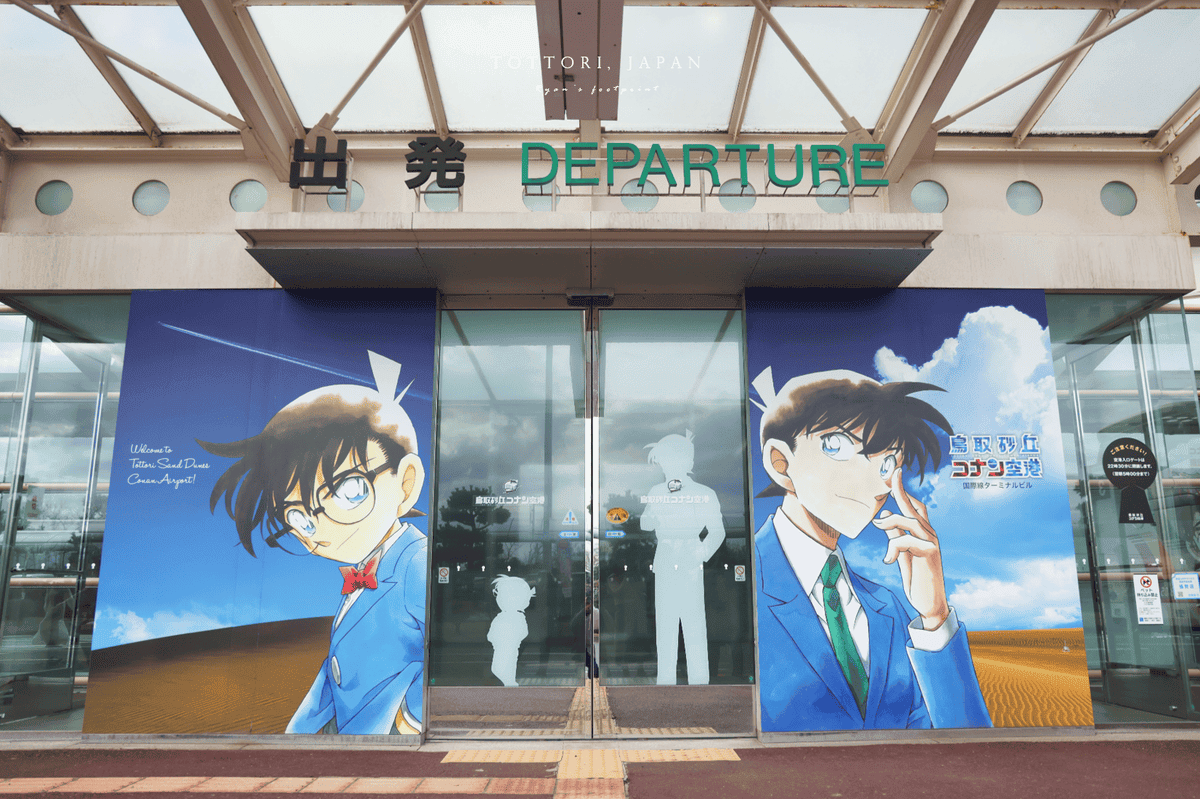 鳥取砂丘柯南機場.png 鳥取砂丘柯南機場.png