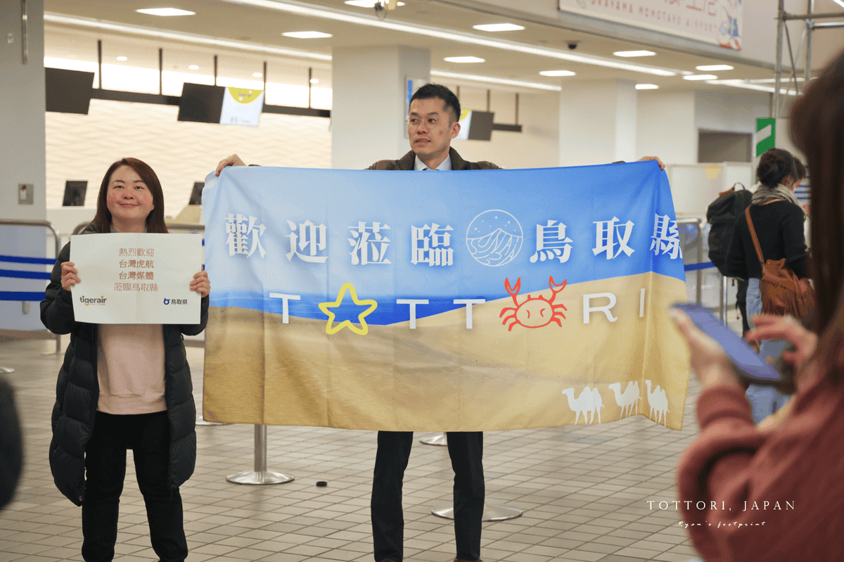 台灣虎航直飛鳥取米子機場.png 台灣虎航直飛鳥取米子機場.png