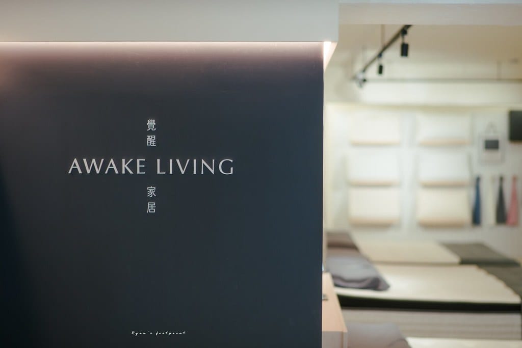 覺醒家居 Awake Living 品牌介紹 覺醒家居 Awake Living 品牌介紹