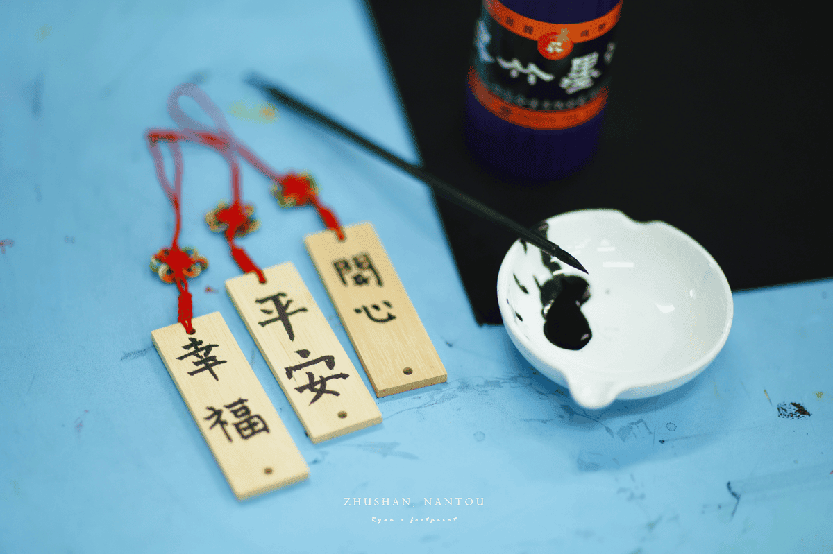 祈福竹片 DIY.png 祈福竹片 DIY.png