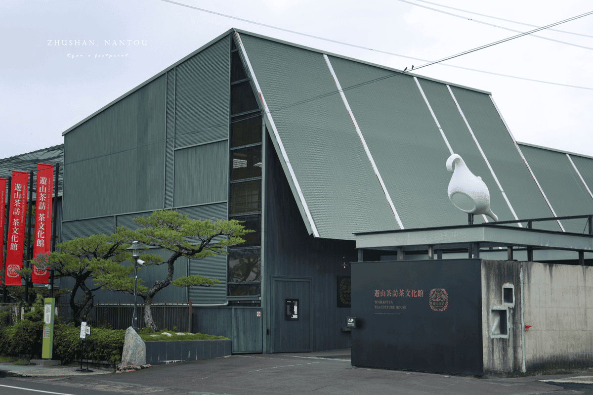 遊山茶訪茶葉文化館.png 遊山茶訪茶葉文化館.png