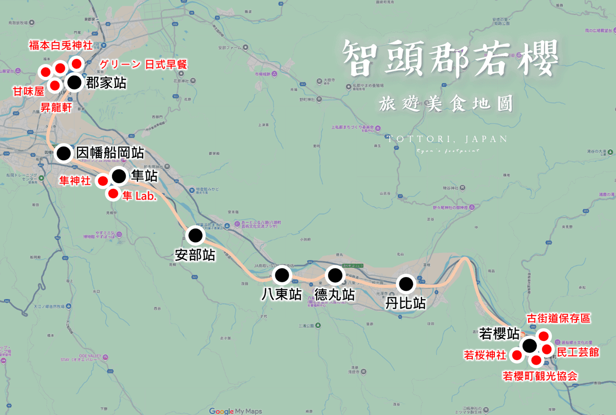 若櫻鐵道旅遊地圖.png