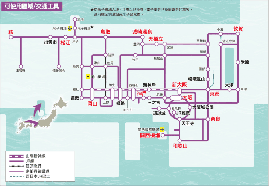 關西 %26; 山陰地區鐵路周遊券.png