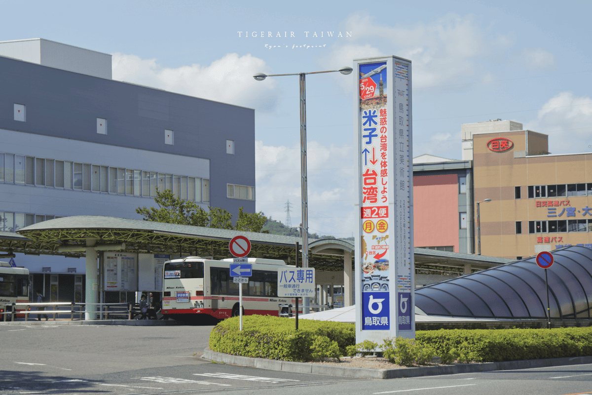 台灣虎航直飛鳥取.png 台灣虎航直飛鳥取.png