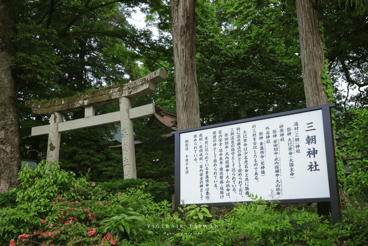 三朝神社 介紹.png 三朝神社 介紹.png