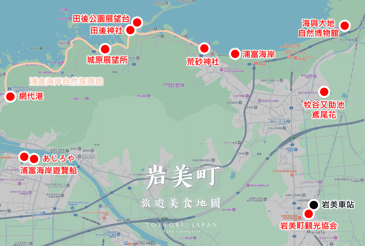 岩美町 旅遊地圖.png