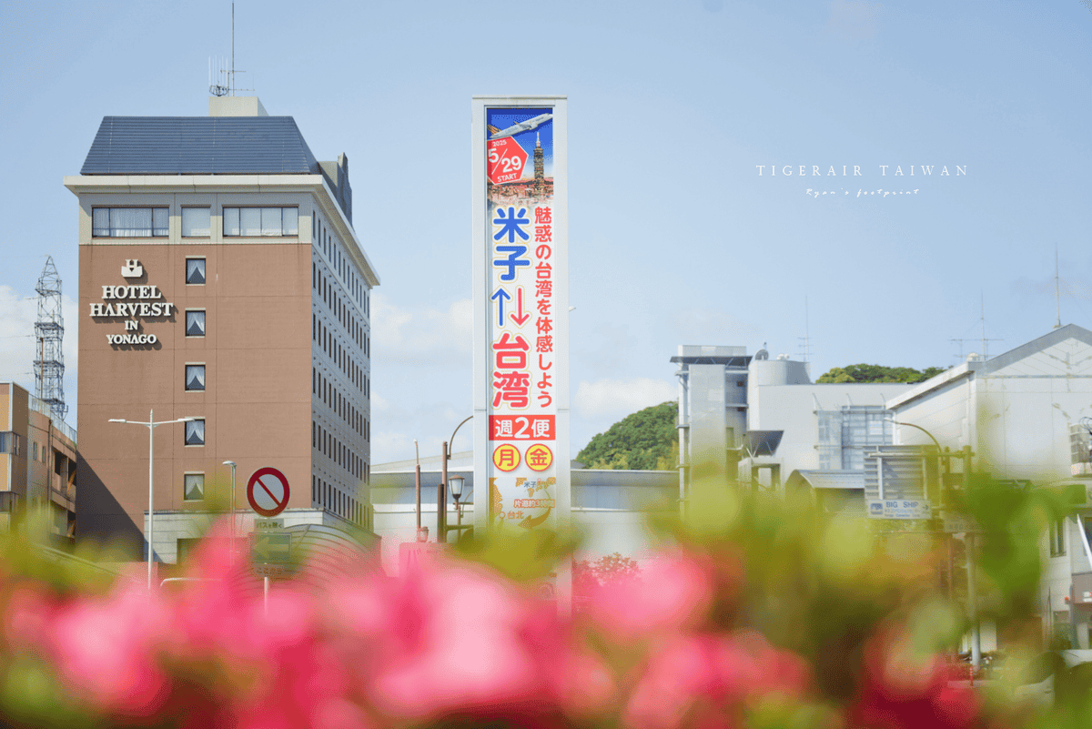 台灣虎航鳥取.png
