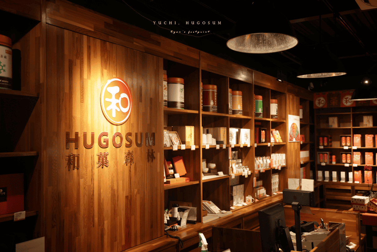 魚池景點 Hugosum 和菓森林.png 魚池景點 Hugosum 和菓森林.png