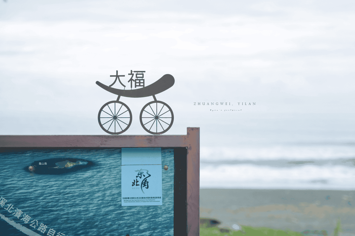 壯圍 自行車推薦.png