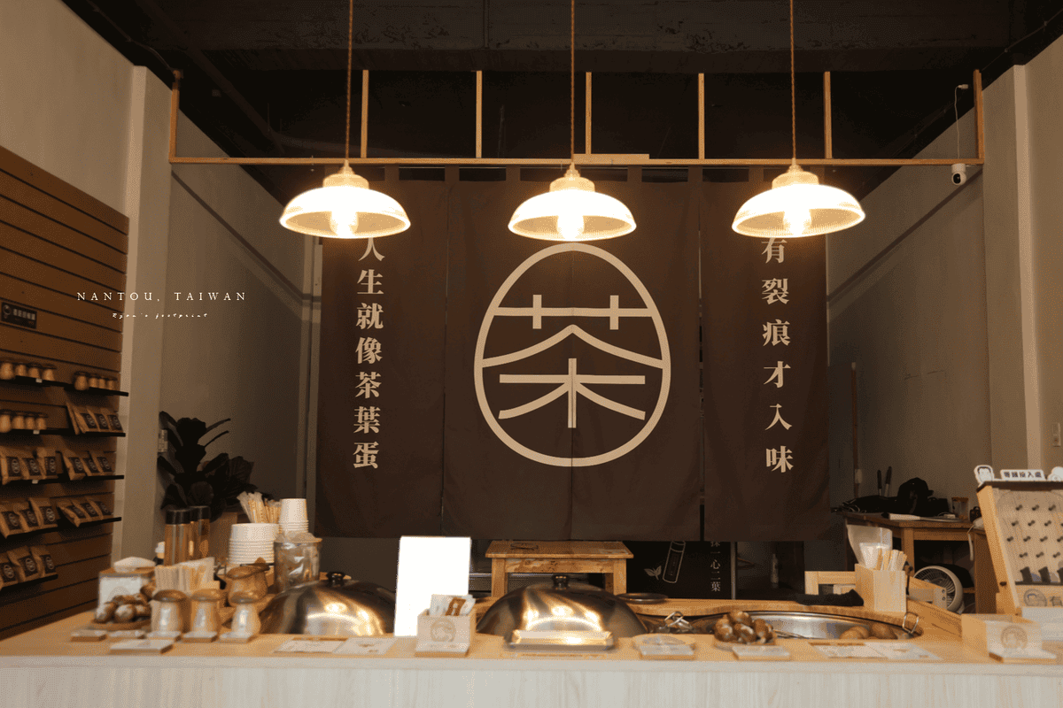 日月潭 阿伯茶葉蛋.png